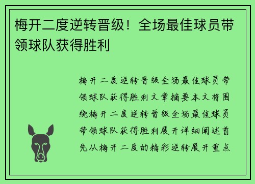 梅开二度逆转晋级！全场最佳球员带领球队获得胜利