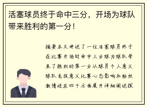 活塞球员终于命中三分，开场为球队带来胜利的第一分！